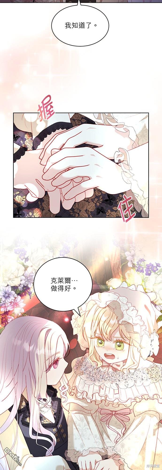 《我的半神爸爸是痴情郎》第26话 第29页