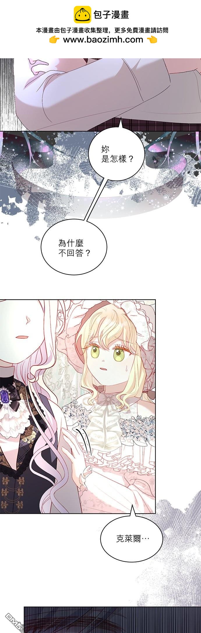 《我的半神爸爸是痴情郎》第26话 第2页