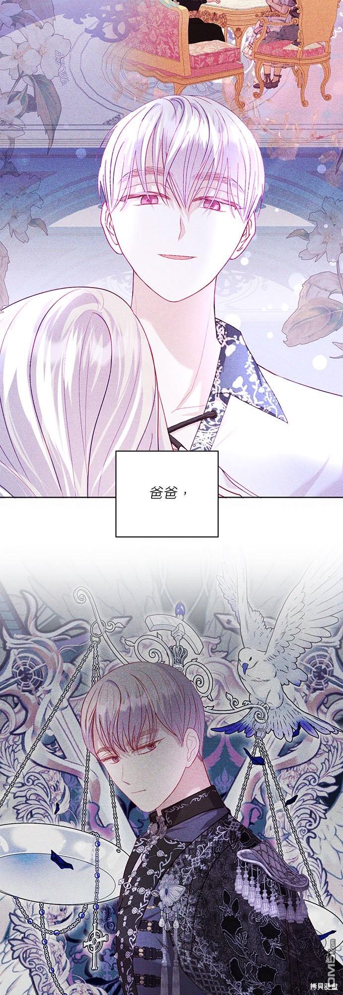 《我的半神爸爸是痴情郎》第26话 第32页