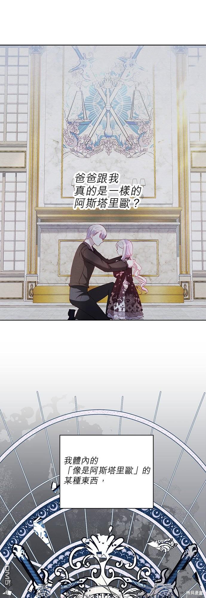《我的半神爸爸是痴情郎》第26话 第34页