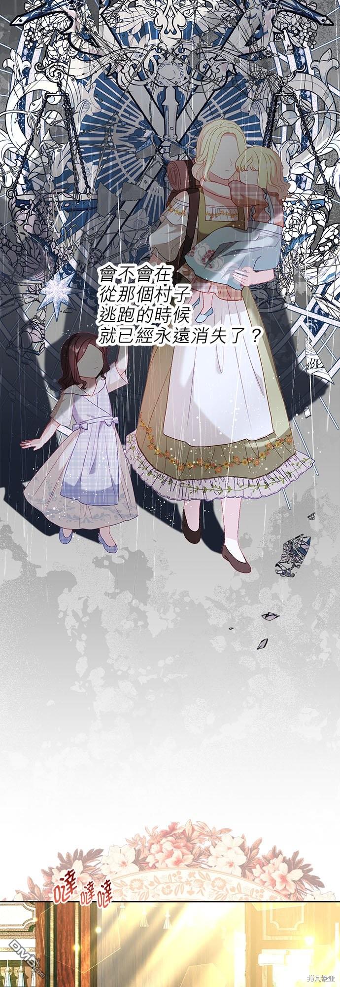 《我的半神爸爸是痴情郎》第26话 第35页