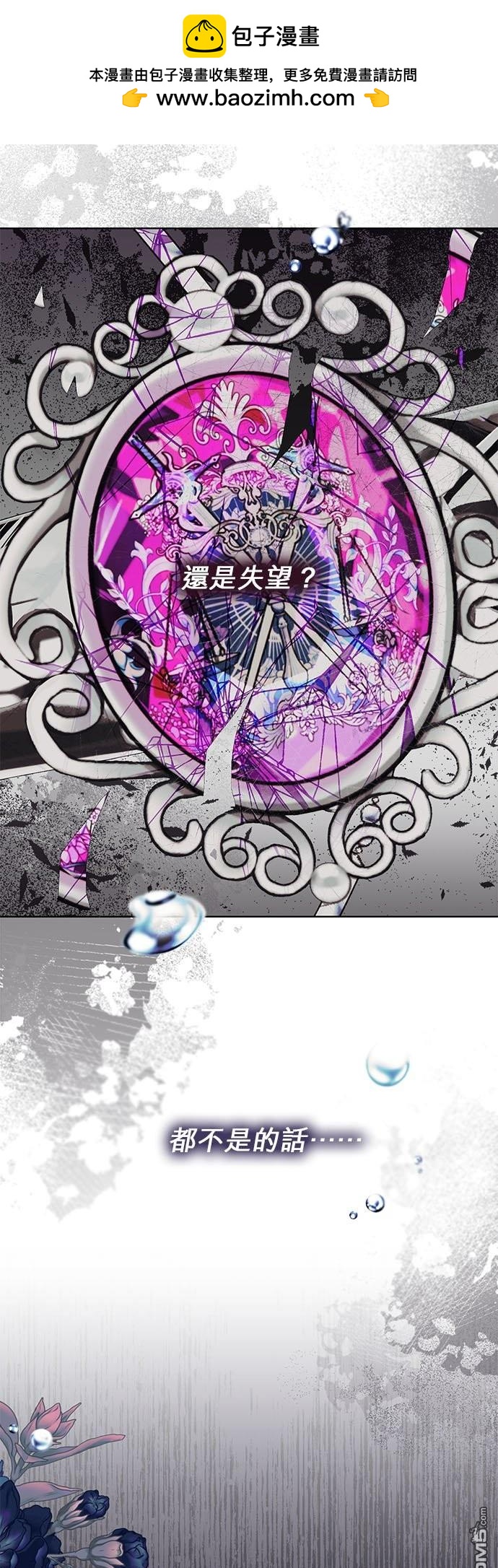 《我的半神爸爸是痴情郎》第26话 第42页