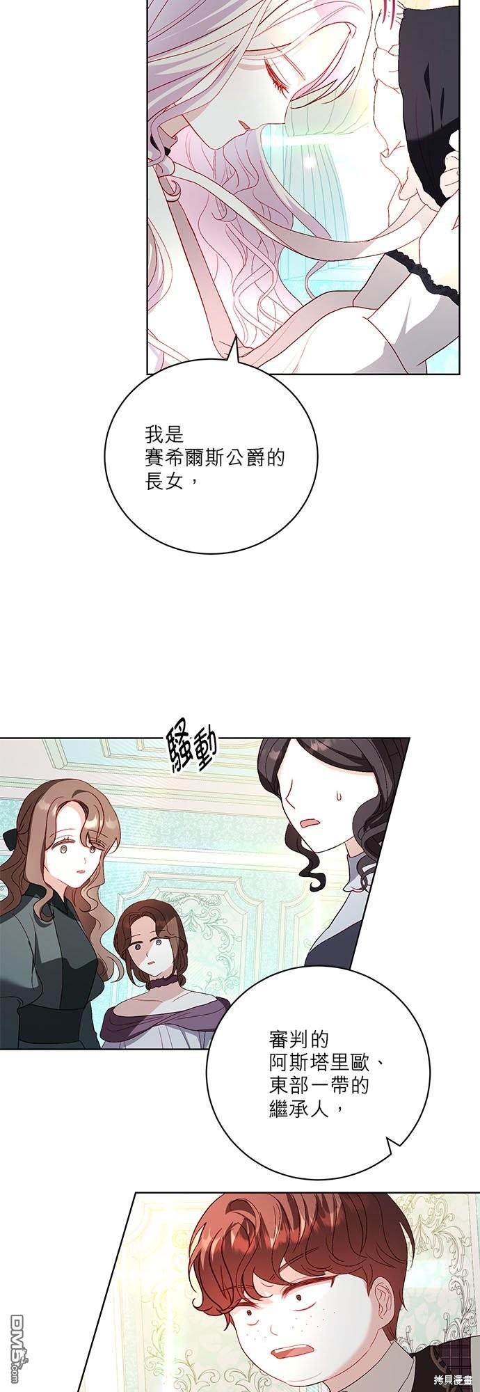 《我的半神爸爸是痴情郎》第26话 第6页