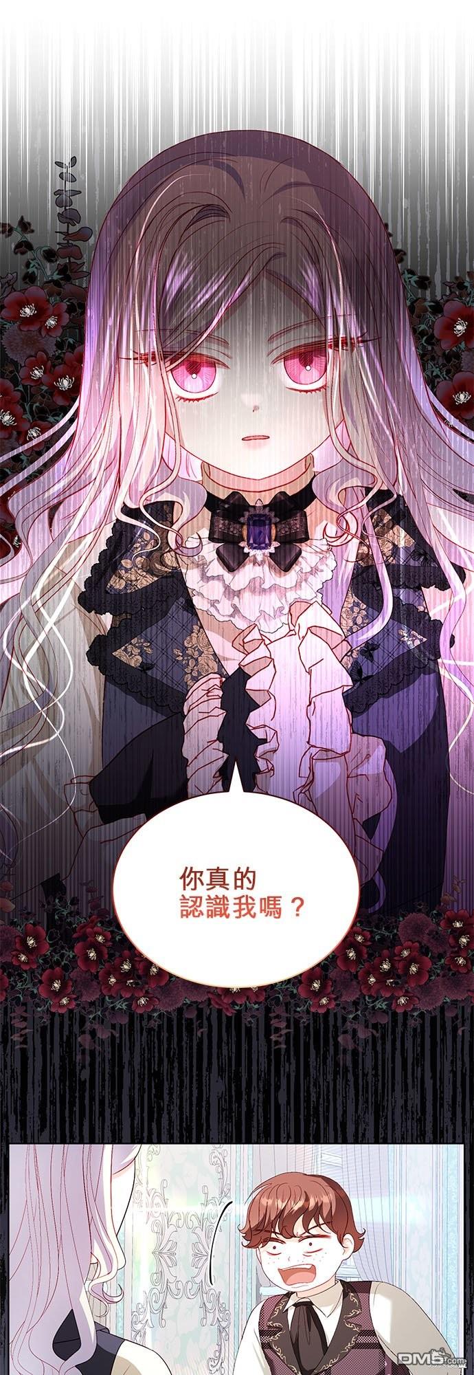 《我的半神爸爸是痴情郎》第26话 第8页