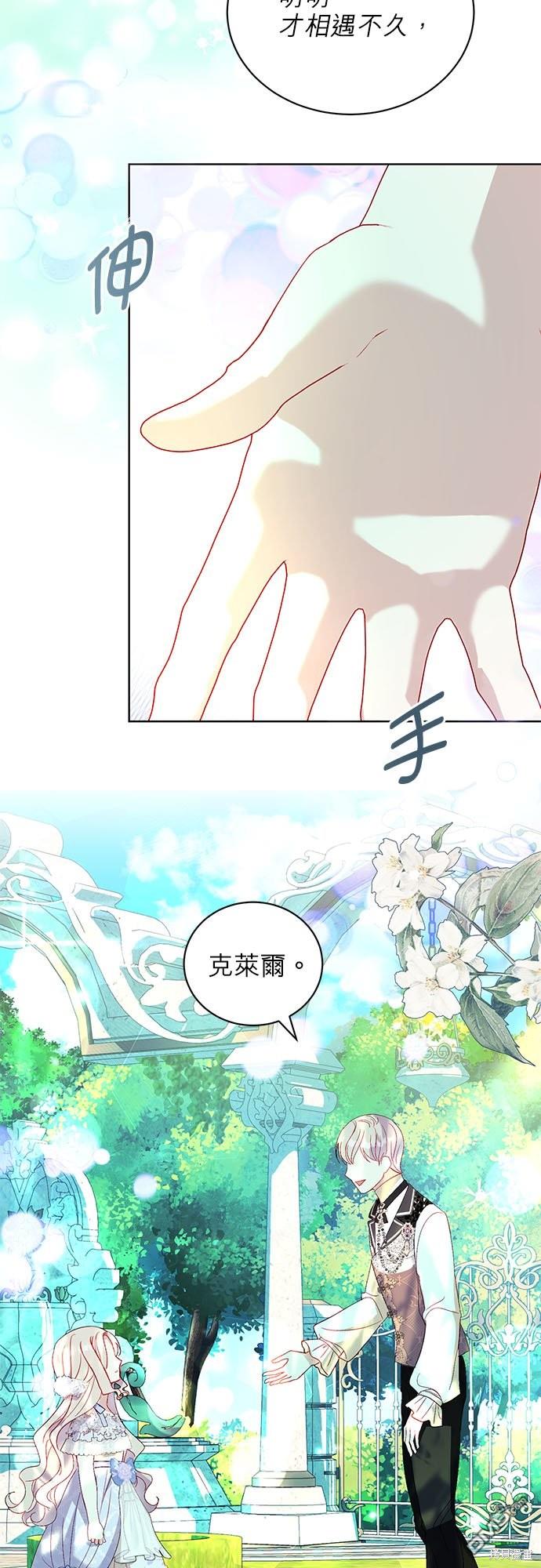 《我的半神爸爸是痴情郎》第27话 第14页