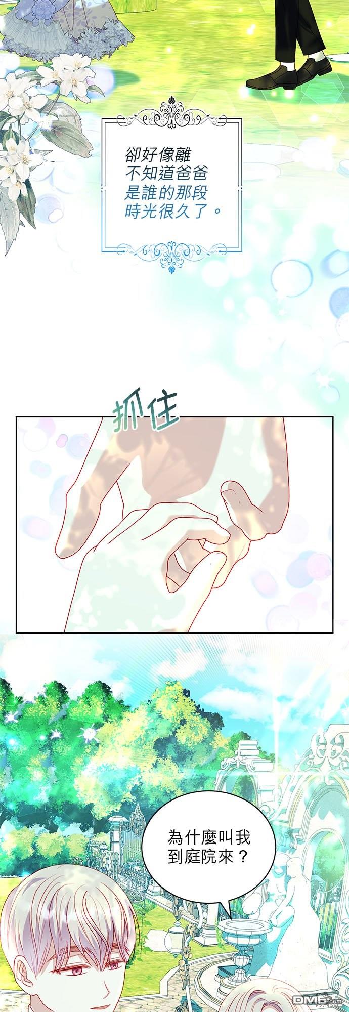 《我的半神爸爸是痴情郎》第27话 第15页