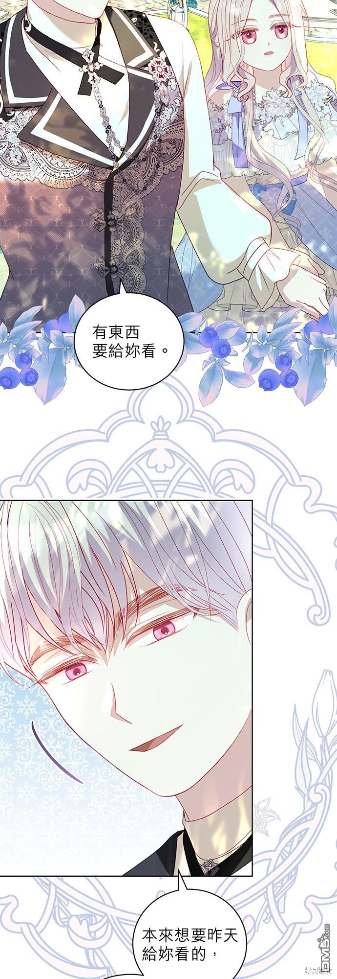 《我的半神爸爸是痴情郎》第27话 第16页