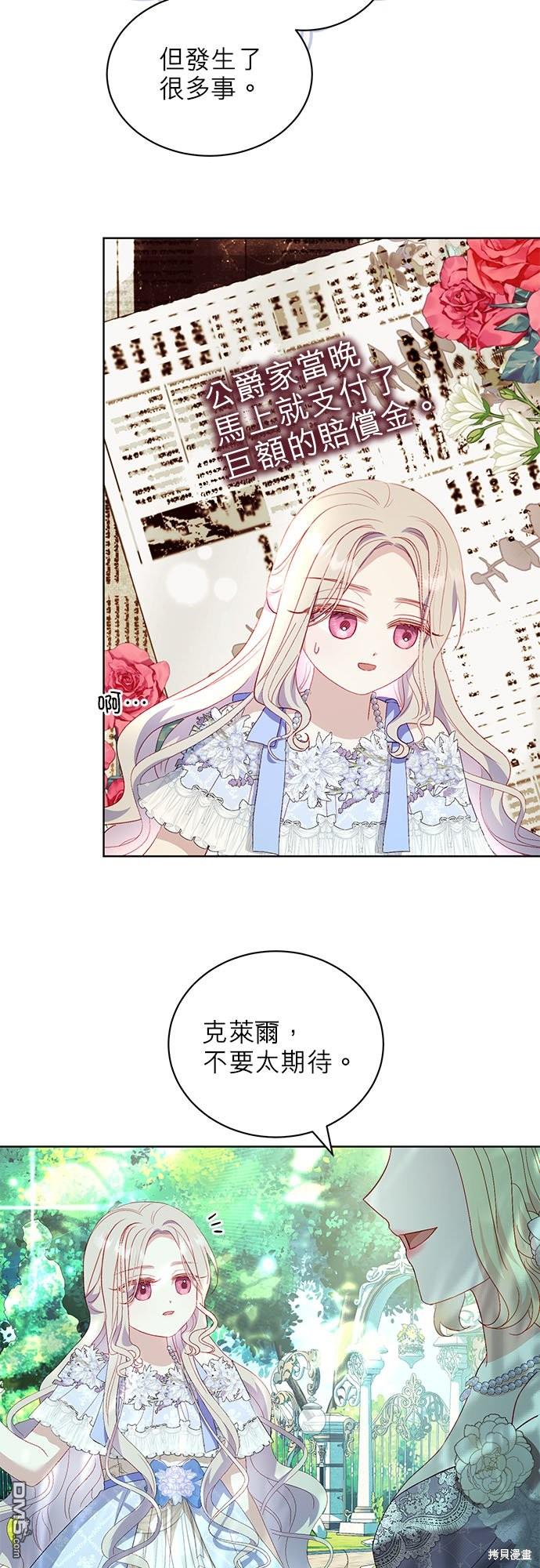《我的半神爸爸是痴情郎》第27话 第17页