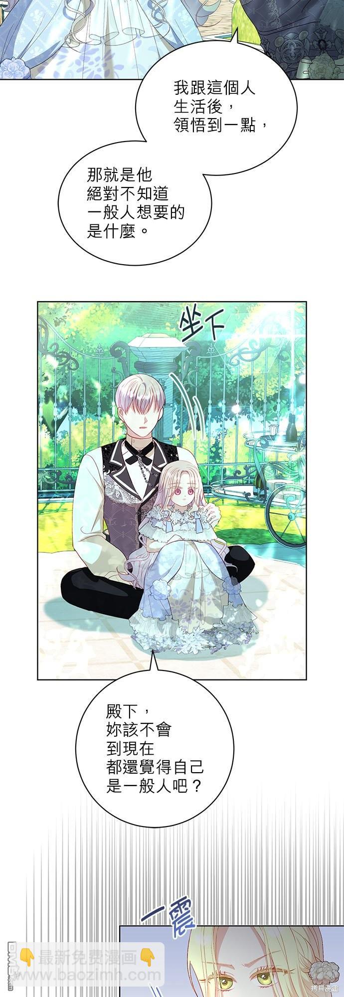《我的半神爸爸是痴情郎》第27话 第18页