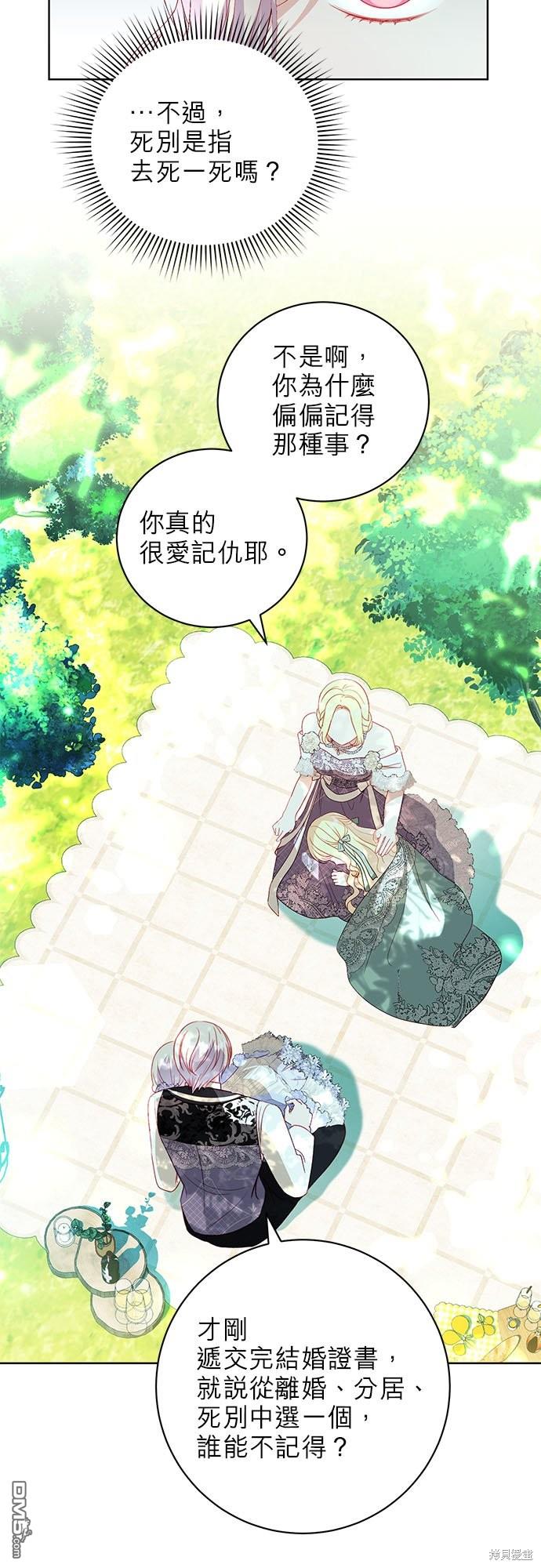 《我的半神爸爸是痴情郎》第27话 第21页