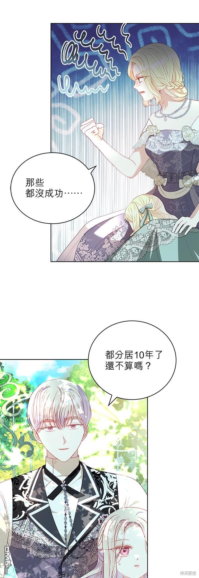 《我的半神爸爸是痴情郎》第27话 第22页