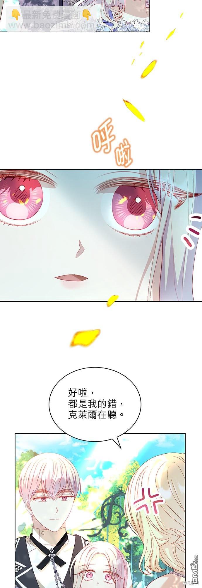 《我的半神爸爸是痴情郎》第27话 第23页