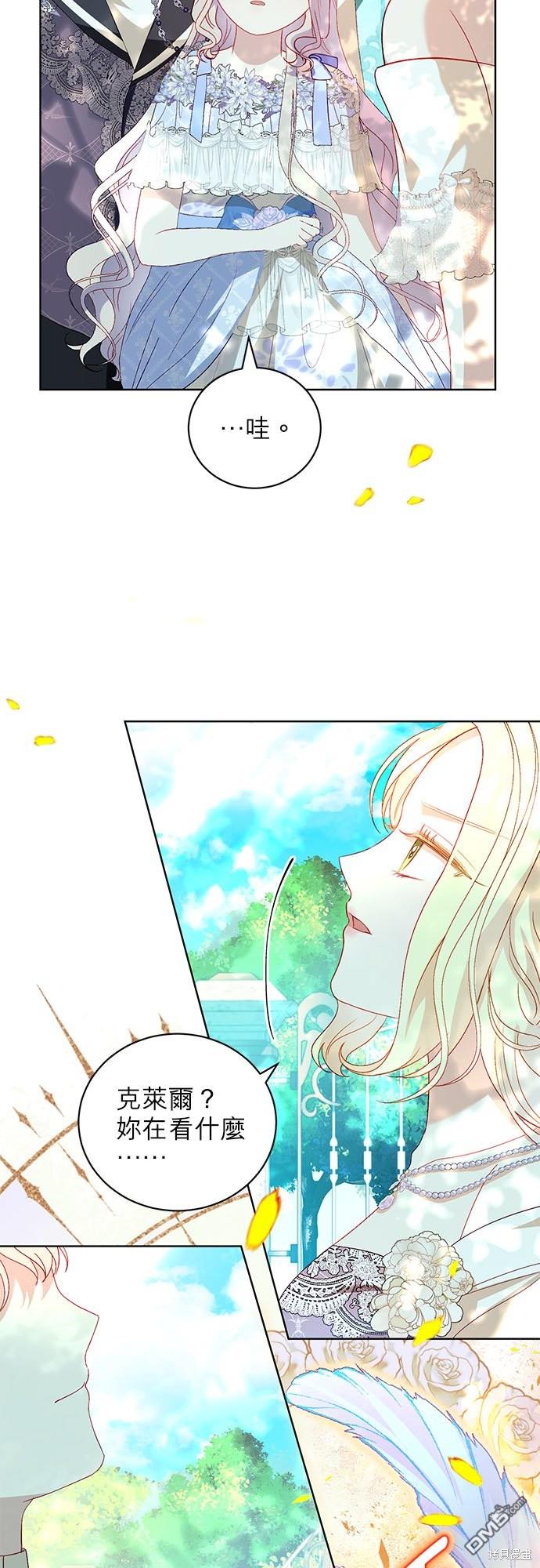 《我的半神爸爸是痴情郎》第27话 第24页
