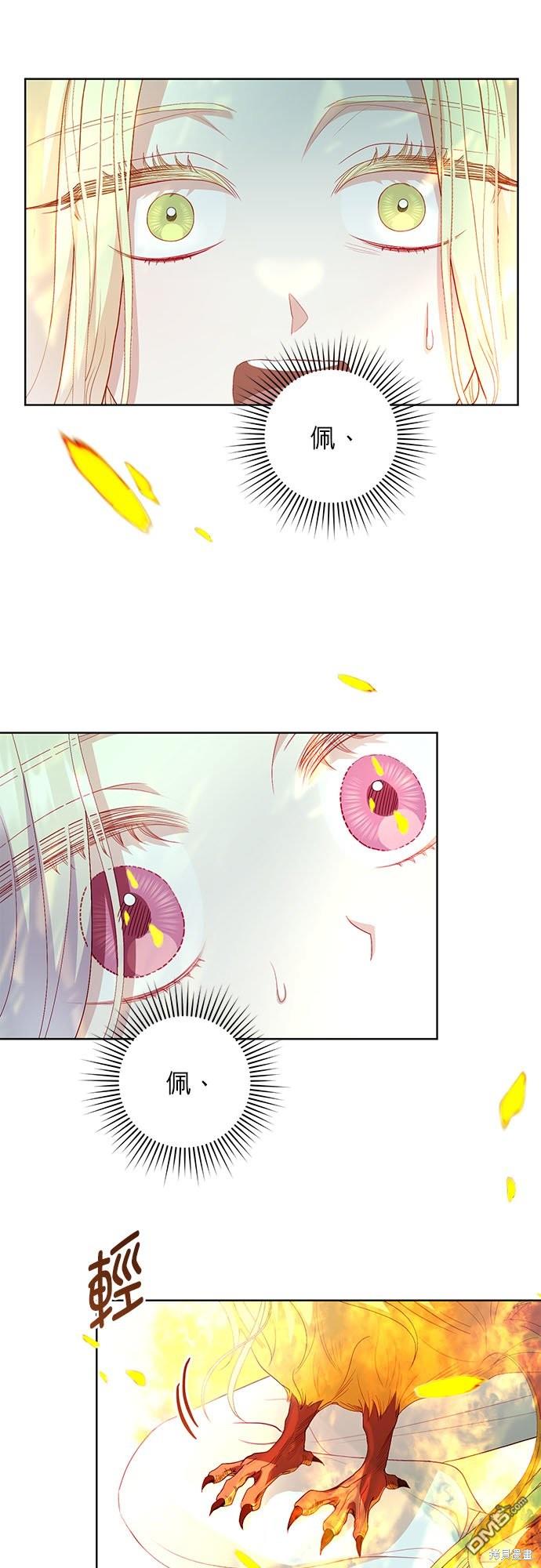《我的半神爸爸是痴情郎》第27话 第27页