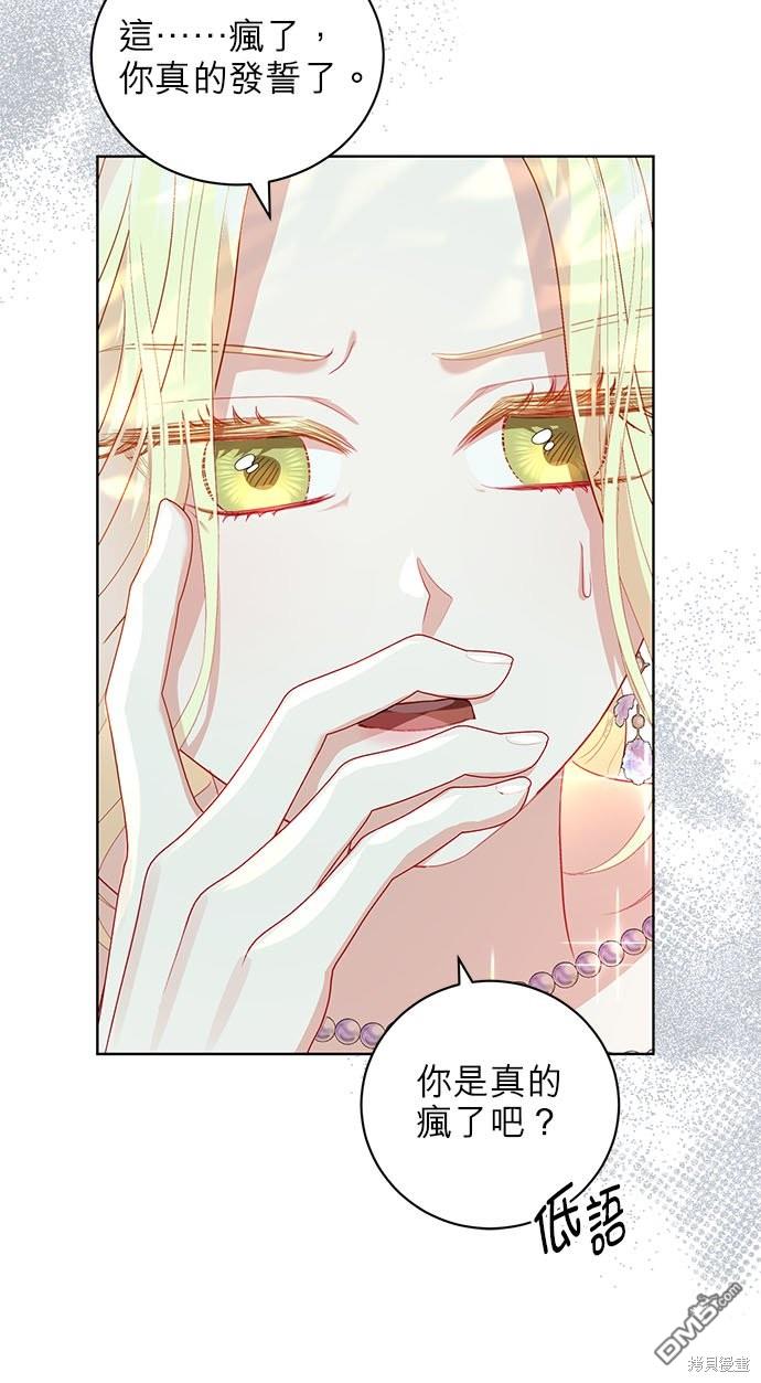《我的半神爸爸是痴情郎》第27话 第32页
