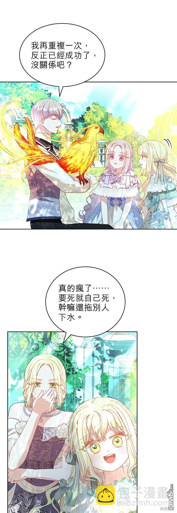 《我的半神爸爸是痴情郎》第27话 第33页