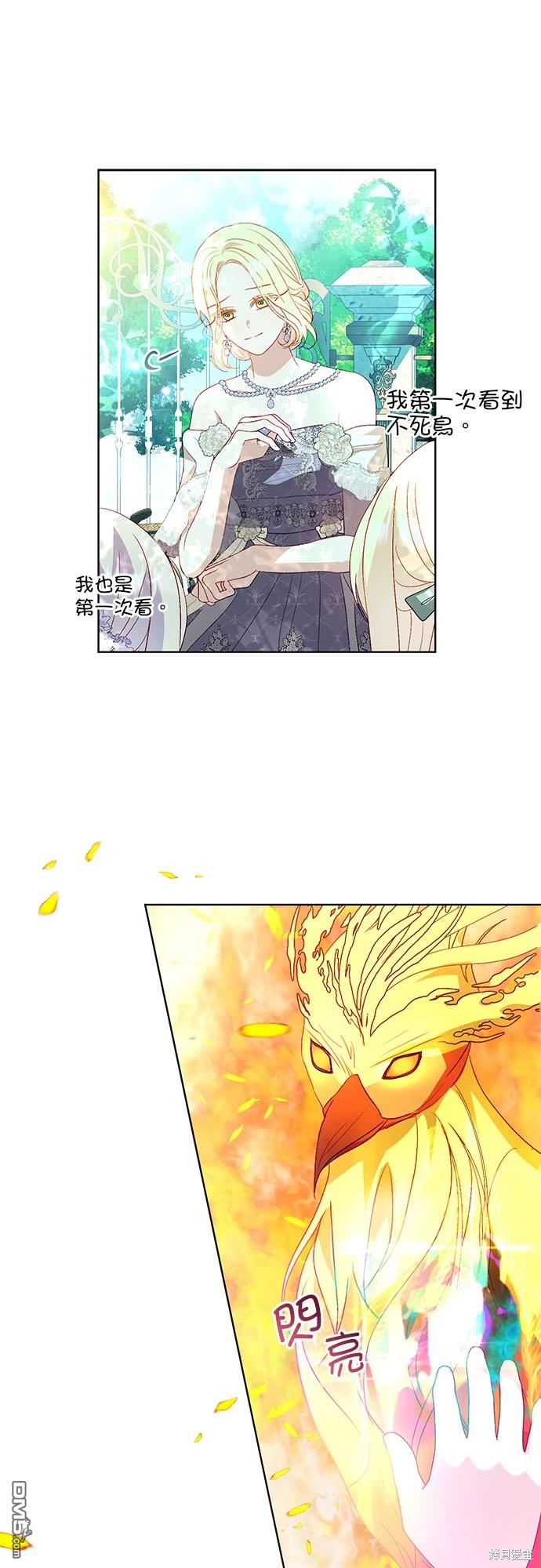 《我的半神爸爸是痴情郎》第27话 第39页
