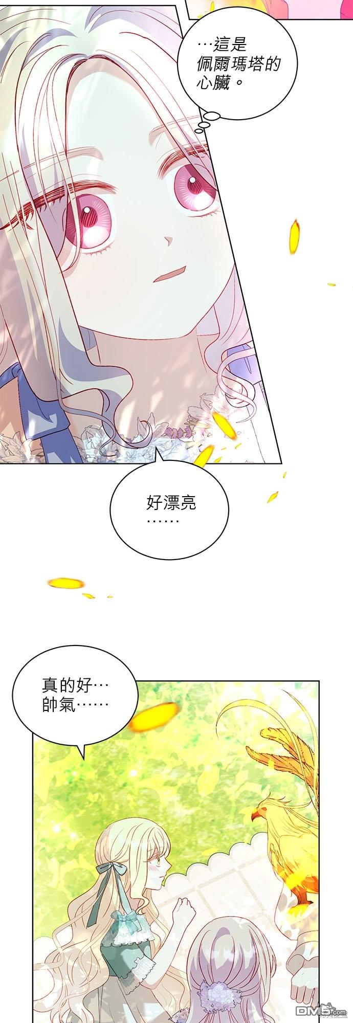 《我的半神爸爸是痴情郎》第27话 第40页