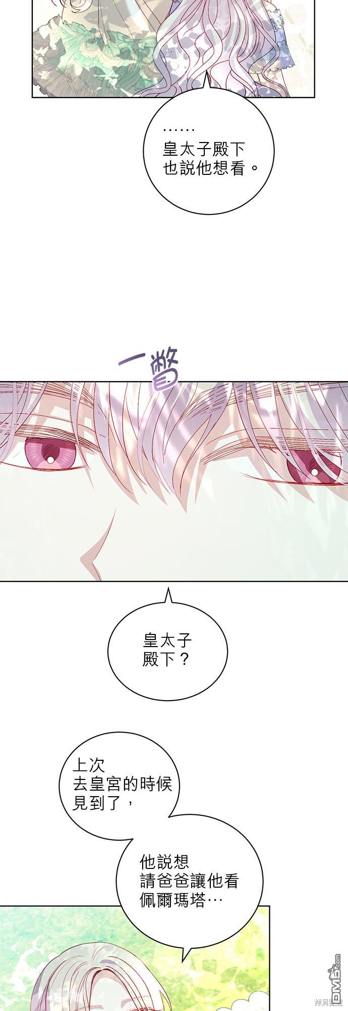 《我的半神爸爸是痴情郎》第27话 第41页