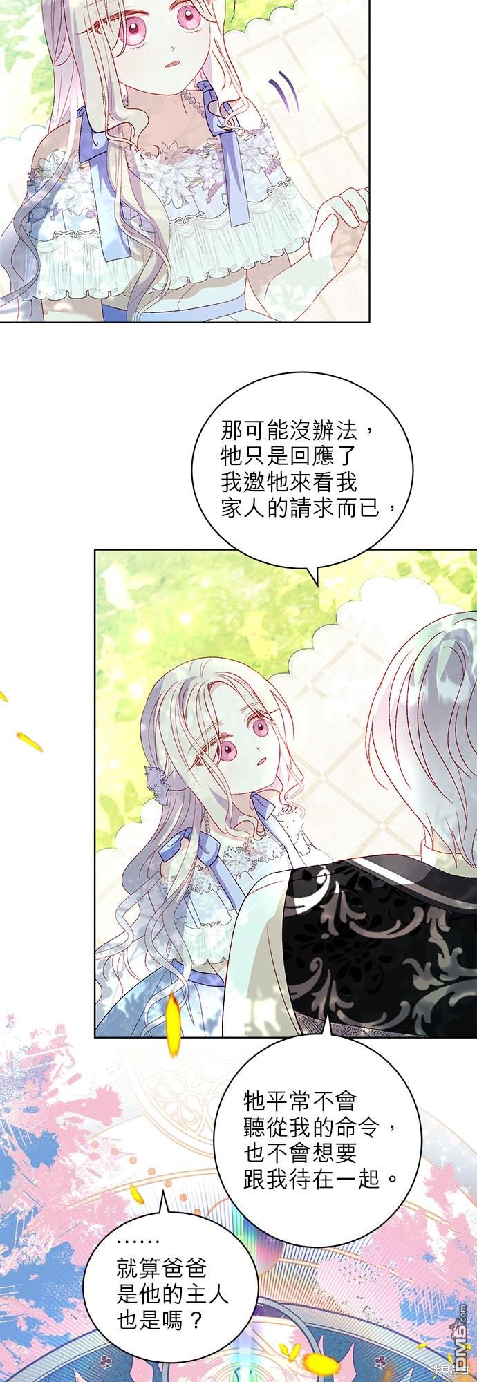 《我的半神爸爸是痴情郎》第27话 第42页