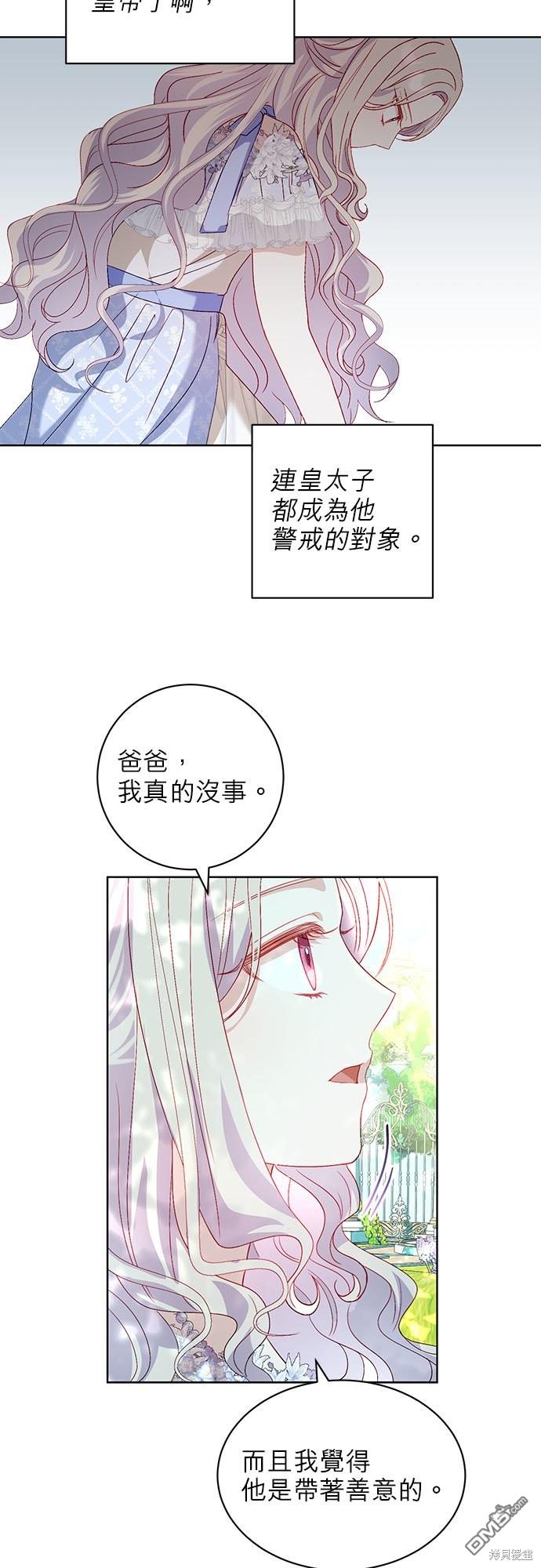《我的半神爸爸是痴情郎》第27话 第44页