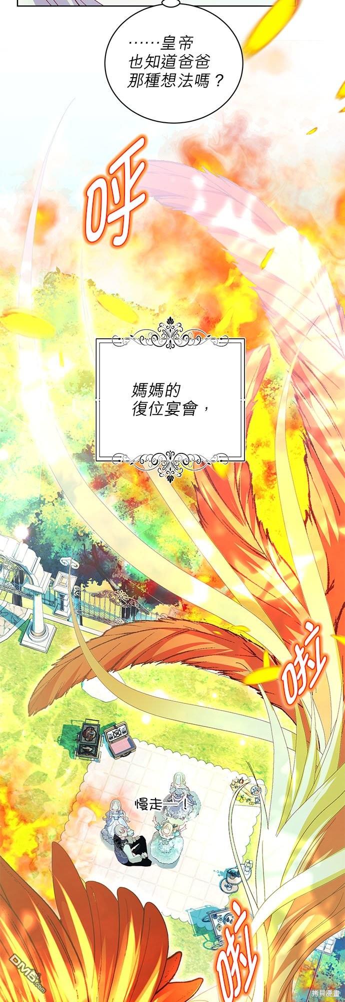《我的半神爸爸是痴情郎》第27话 第49页