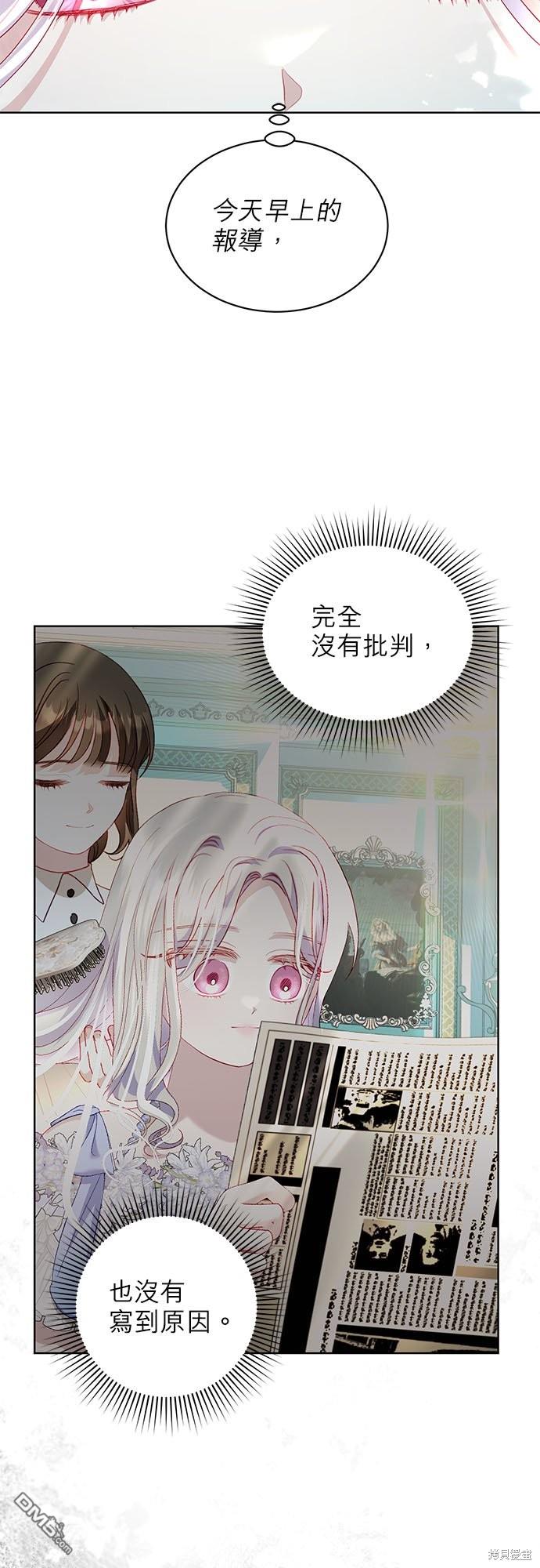 《我的半神爸爸是痴情郎》第27话 第5页