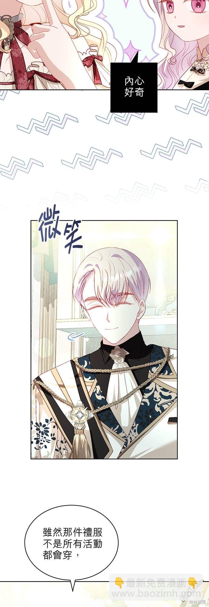 《我的半神爸爸是痴情郎》第28话 第10页