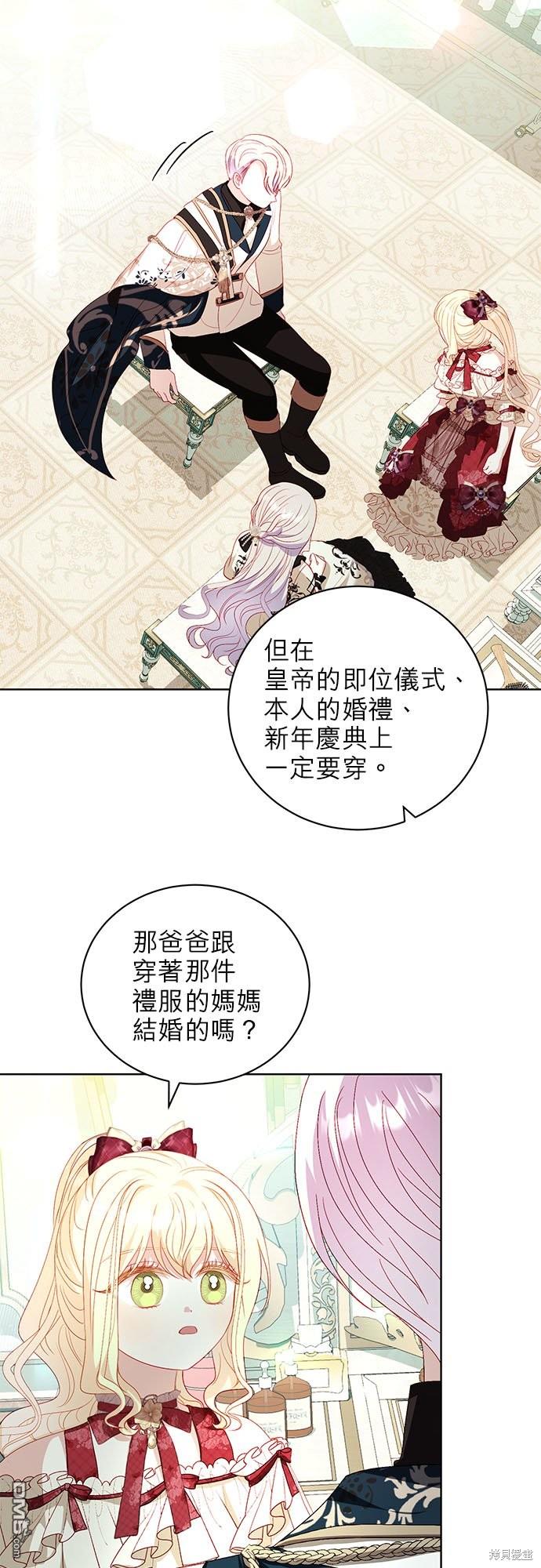 《我的半神爸爸是痴情郎》第28话 第11页