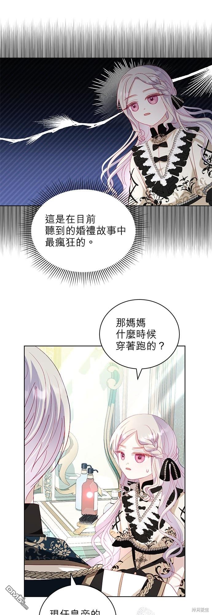 《我的半神爸爸是痴情郎》第28话 第13页