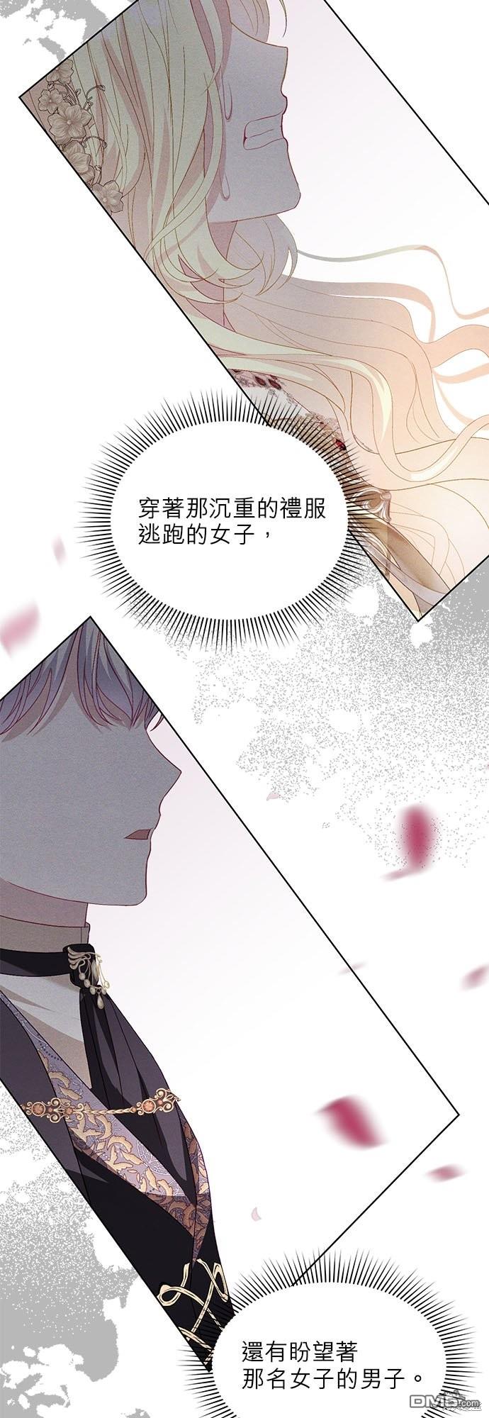 《我的半神爸爸是痴情郎》第28话 第16页