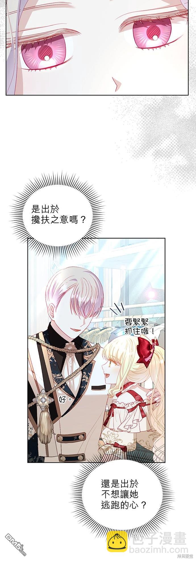 《我的半神爸爸是痴情郎》第28话 第18页