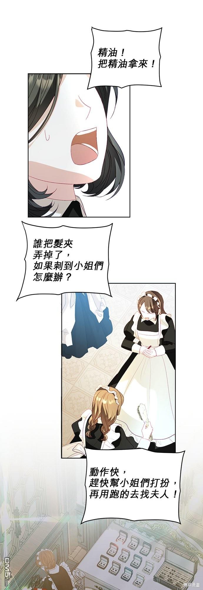 《我的半神爸爸是痴情郎》第28话 第1页