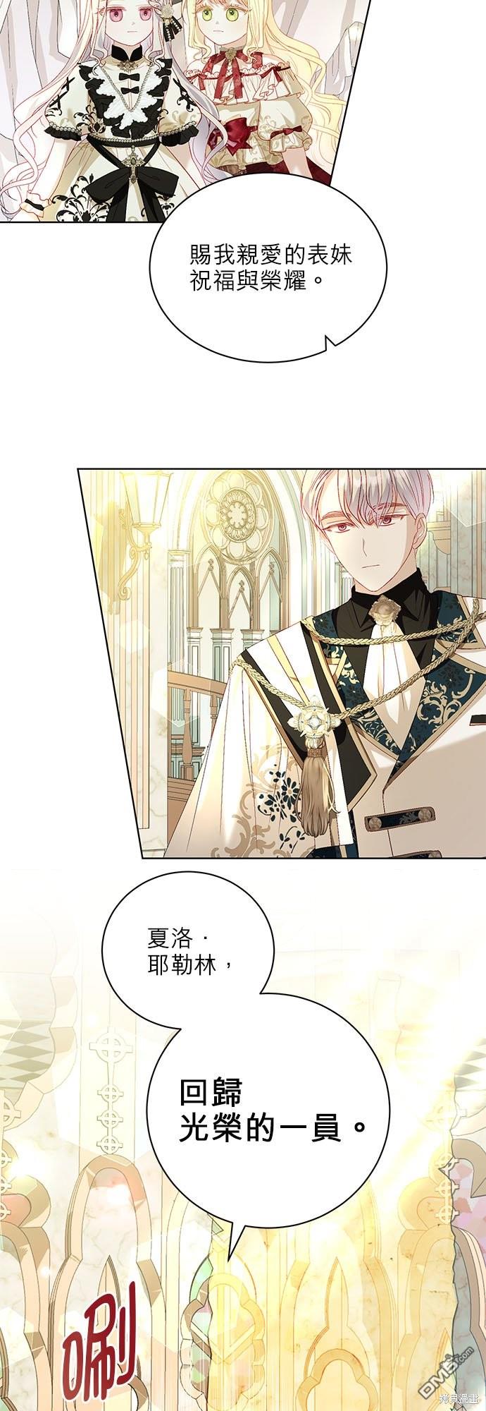 《我的半神爸爸是痴情郎》第28话 第28页