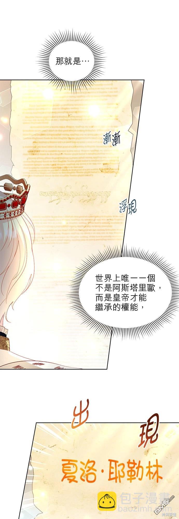《我的半神爸爸是痴情郎》第28话 第30页