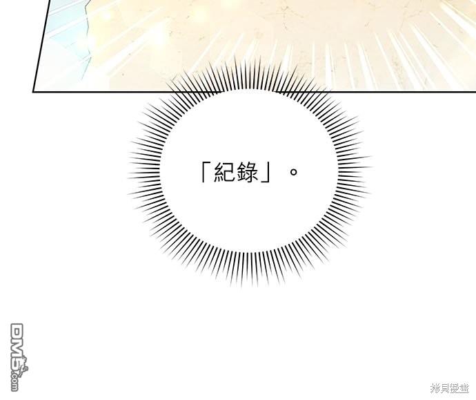《我的半神爸爸是痴情郎》第28话 第31页