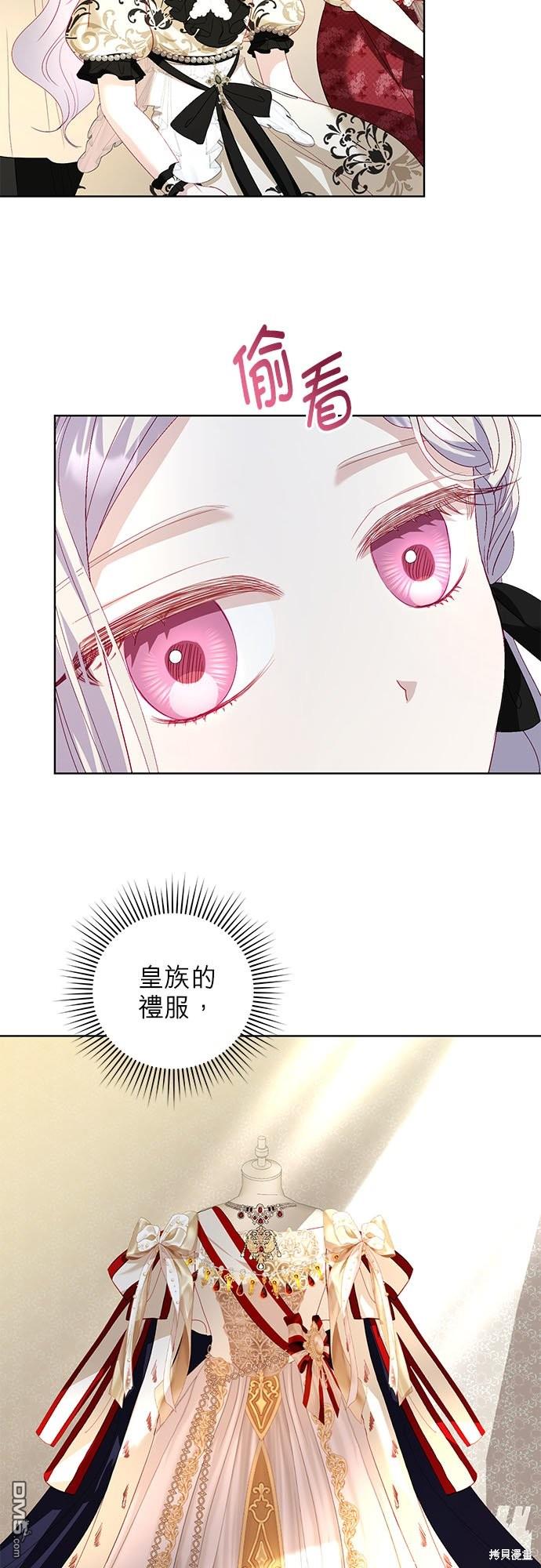 《我的半神爸爸是痴情郎》第28话 第3页