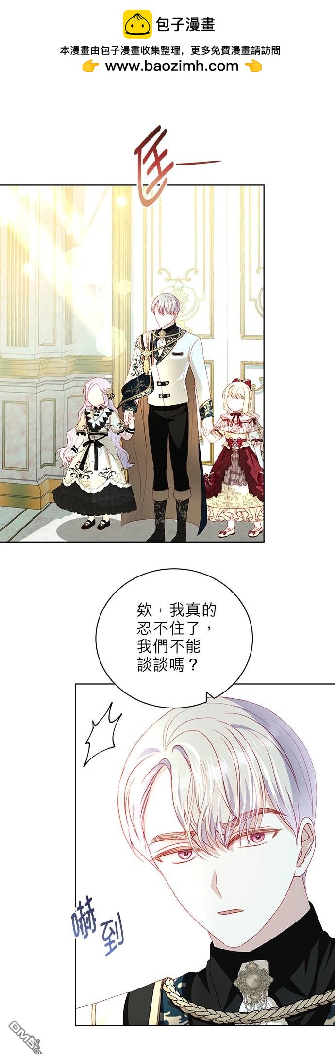 《我的半神爸爸是痴情郎》第28话 第47页
