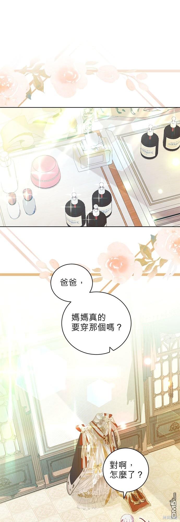 《我的半神爸爸是痴情郎》第28话 第7页