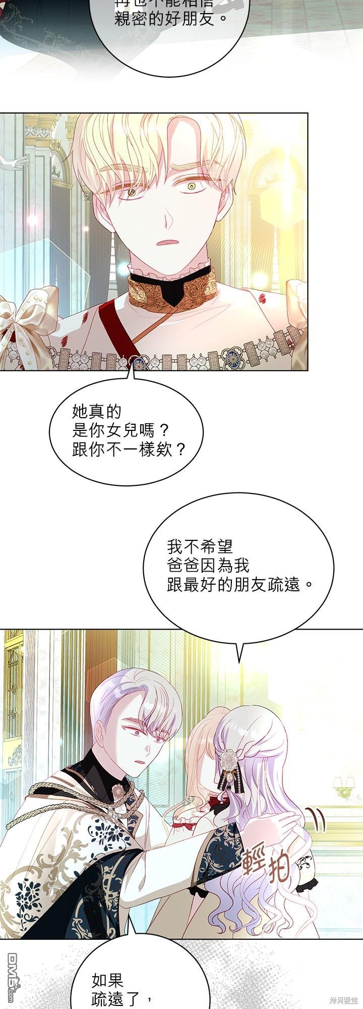 《我的半神爸爸是痴情郎》第29话 第10页