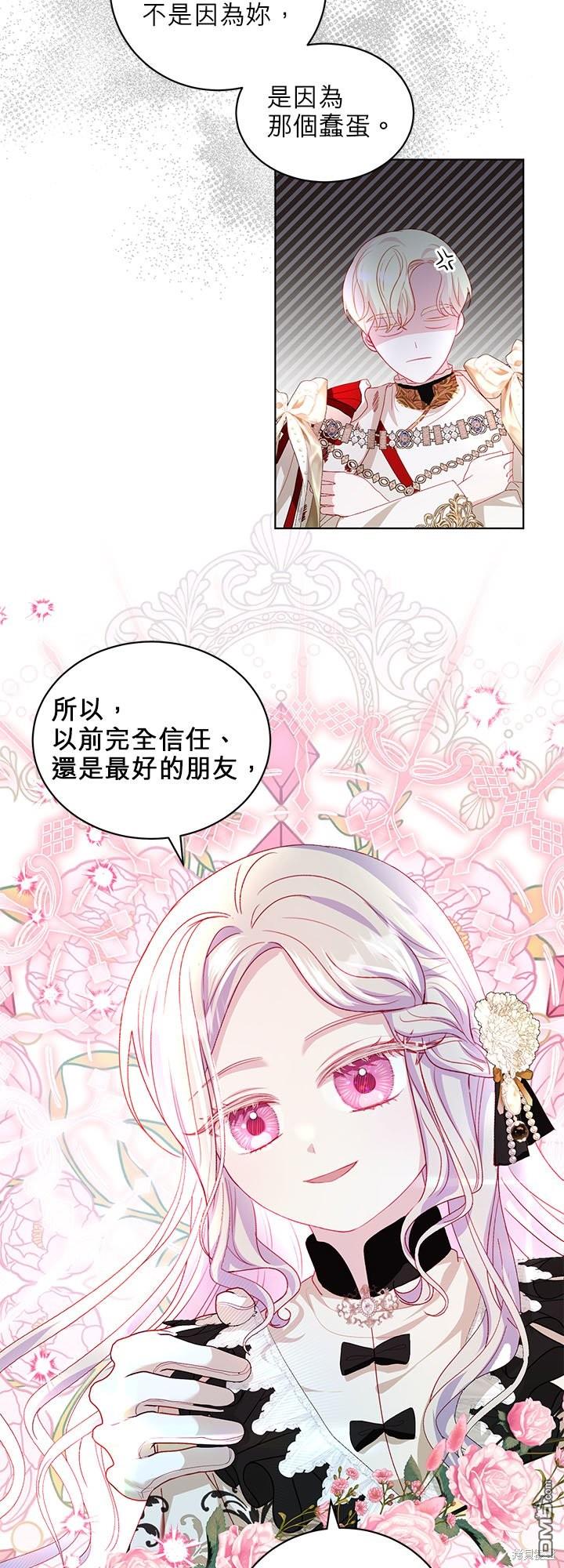 《我的半神爸爸是痴情郎》第29话 第11页