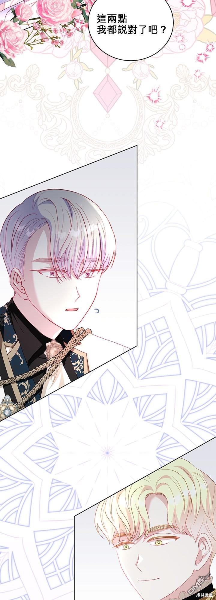 《我的半神爸爸是痴情郎》第29话 第12页