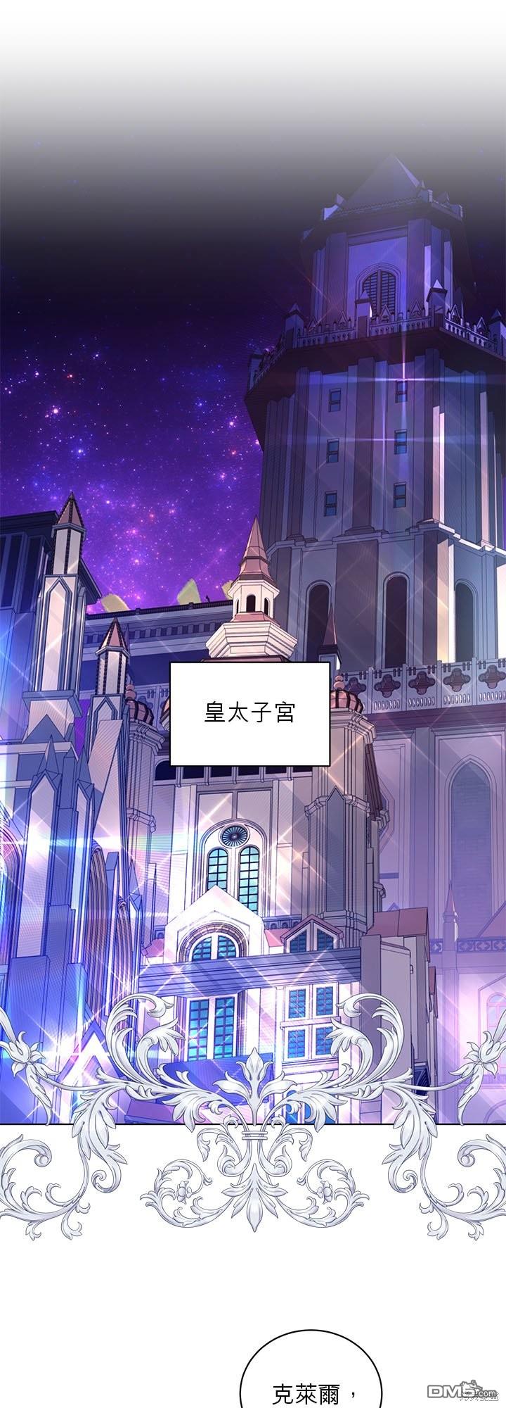 《我的半神爸爸是痴情郎》第29话 第14页