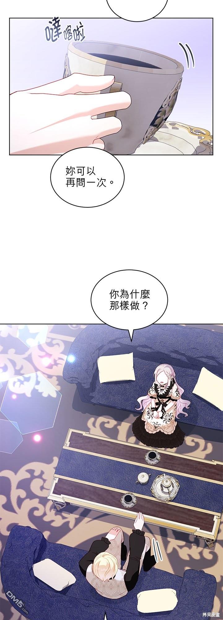 《我的半神爸爸是痴情郎》第29话 第15页