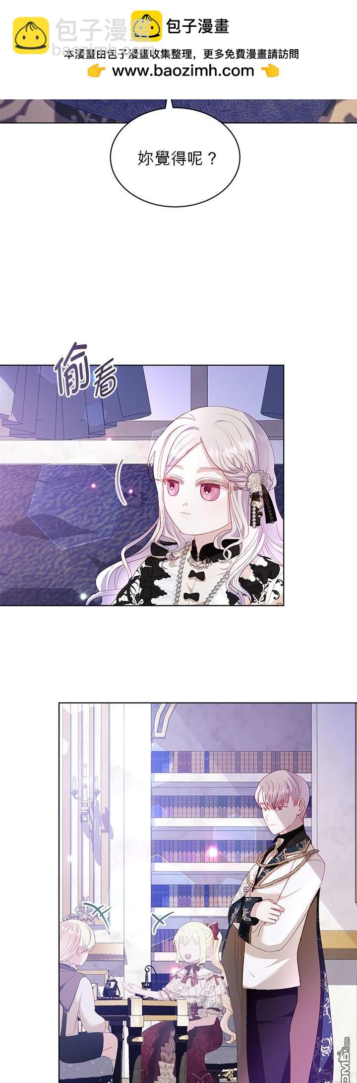 《我的半神爸爸是痴情郎》第29话 第16页