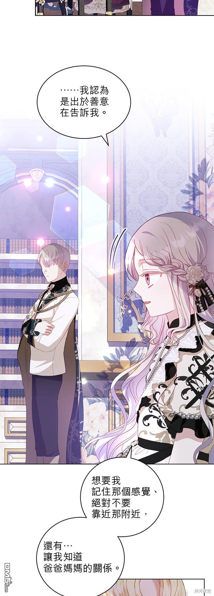 《我的半神爸爸是痴情郎》第29话 第17页