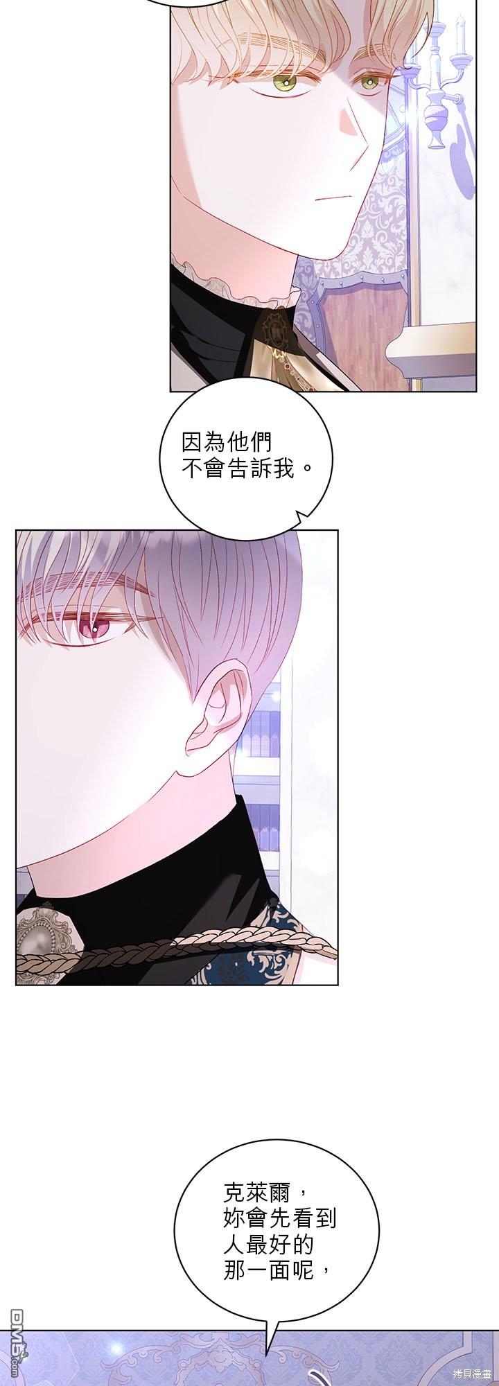 《我的半神爸爸是痴情郎》第29话 第18页