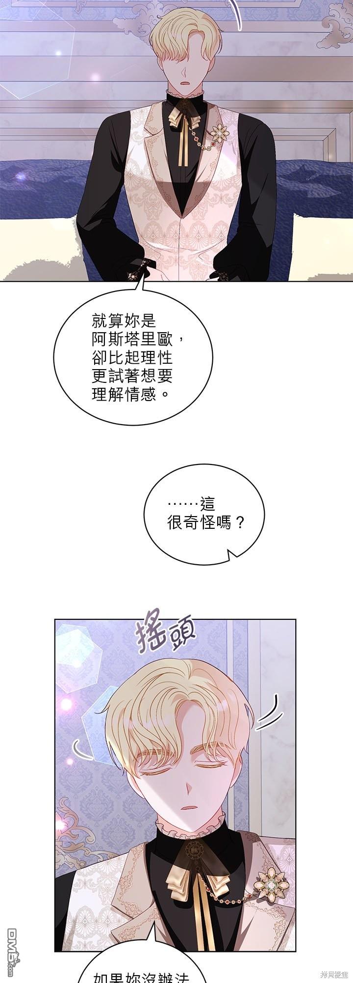 《我的半神爸爸是痴情郎》第29话 第19页
