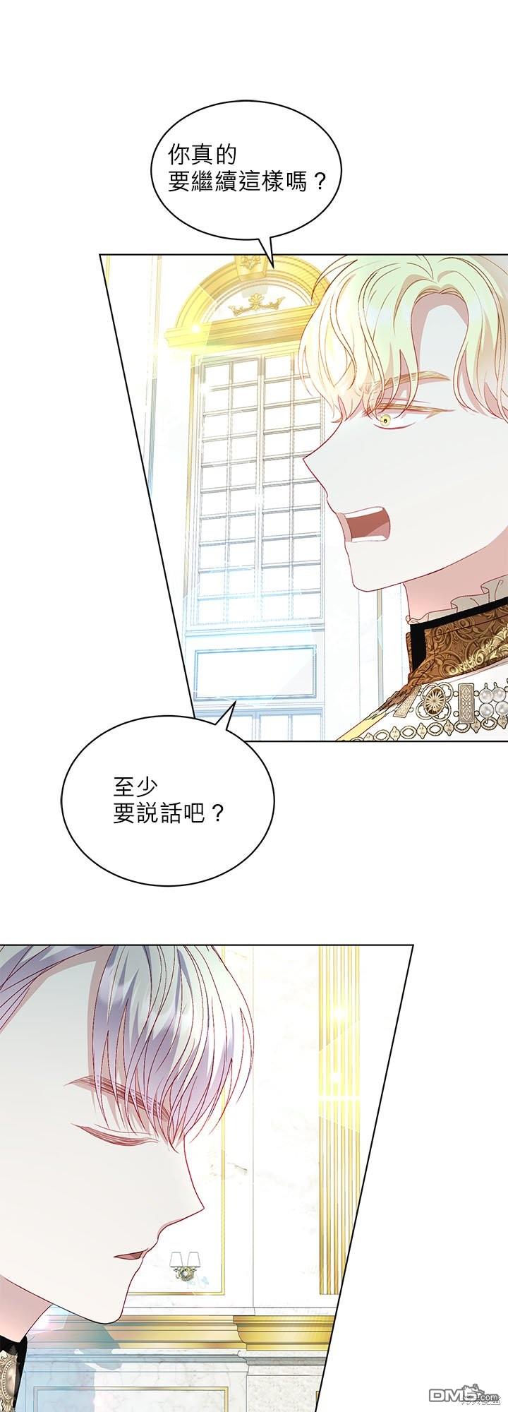 《我的半神爸爸是痴情郎》第29话 第1页