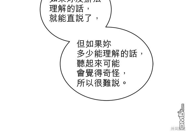《我的半神爸爸是痴情郎》第29话 第20页